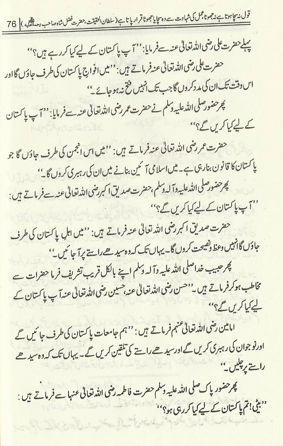 Hazrat Muhammad PBUH in a Women's Dream - Part 2 a